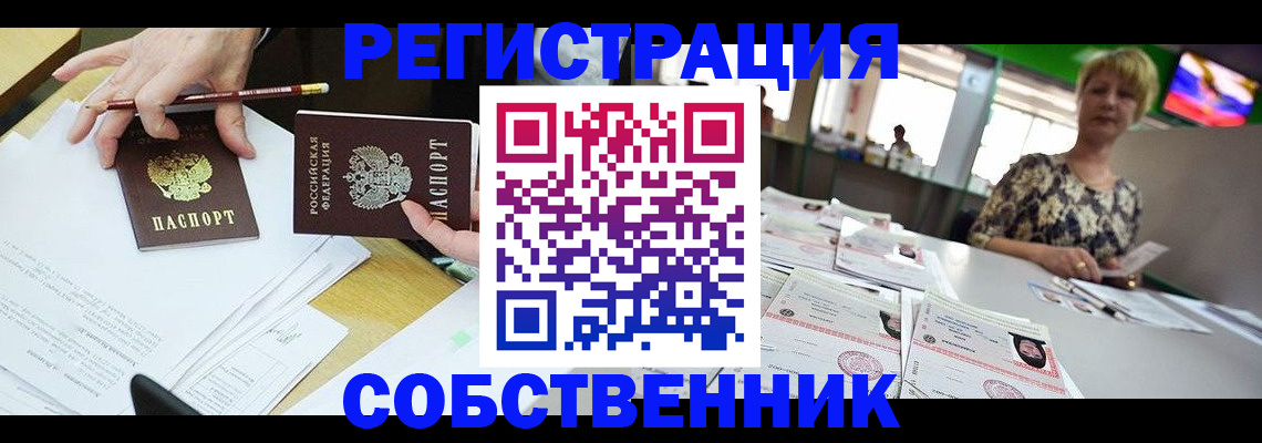 пропишу в квартире в Нефтекумске