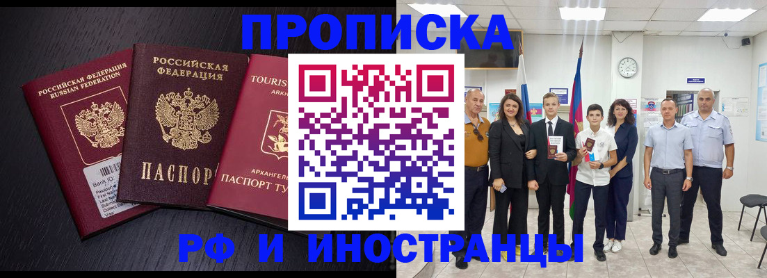 временная регистрация недорого в Нефтекумске