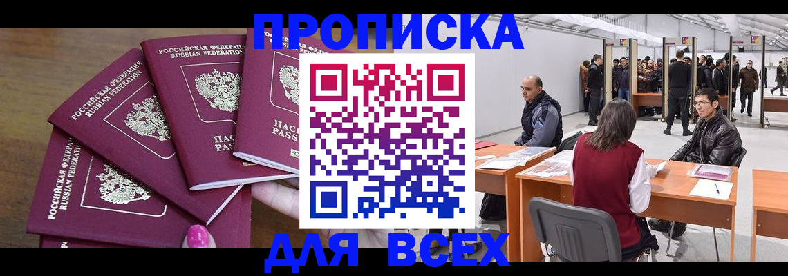 прописка 2025 в Нефтекумске